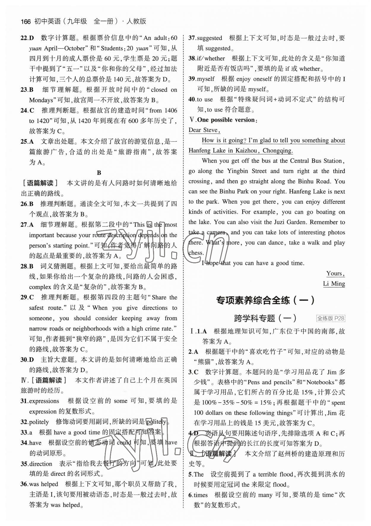 2023年5年中考3年模擬九年級(jí)英語(yǔ)全一冊(cè)人教版 參考答案第8頁(yè)