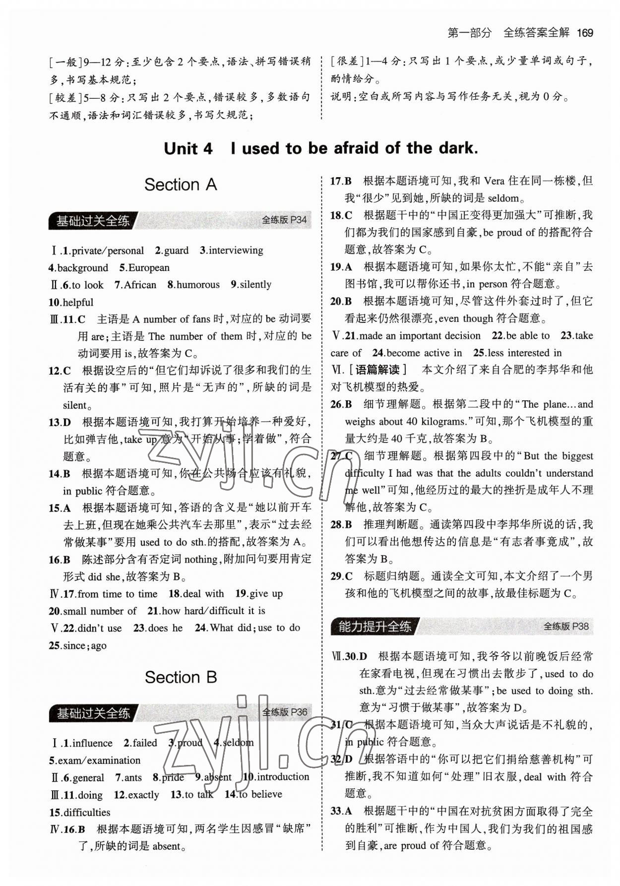 2023年5年中考3年模拟九年级英语全一册人教版 参考答案第11页