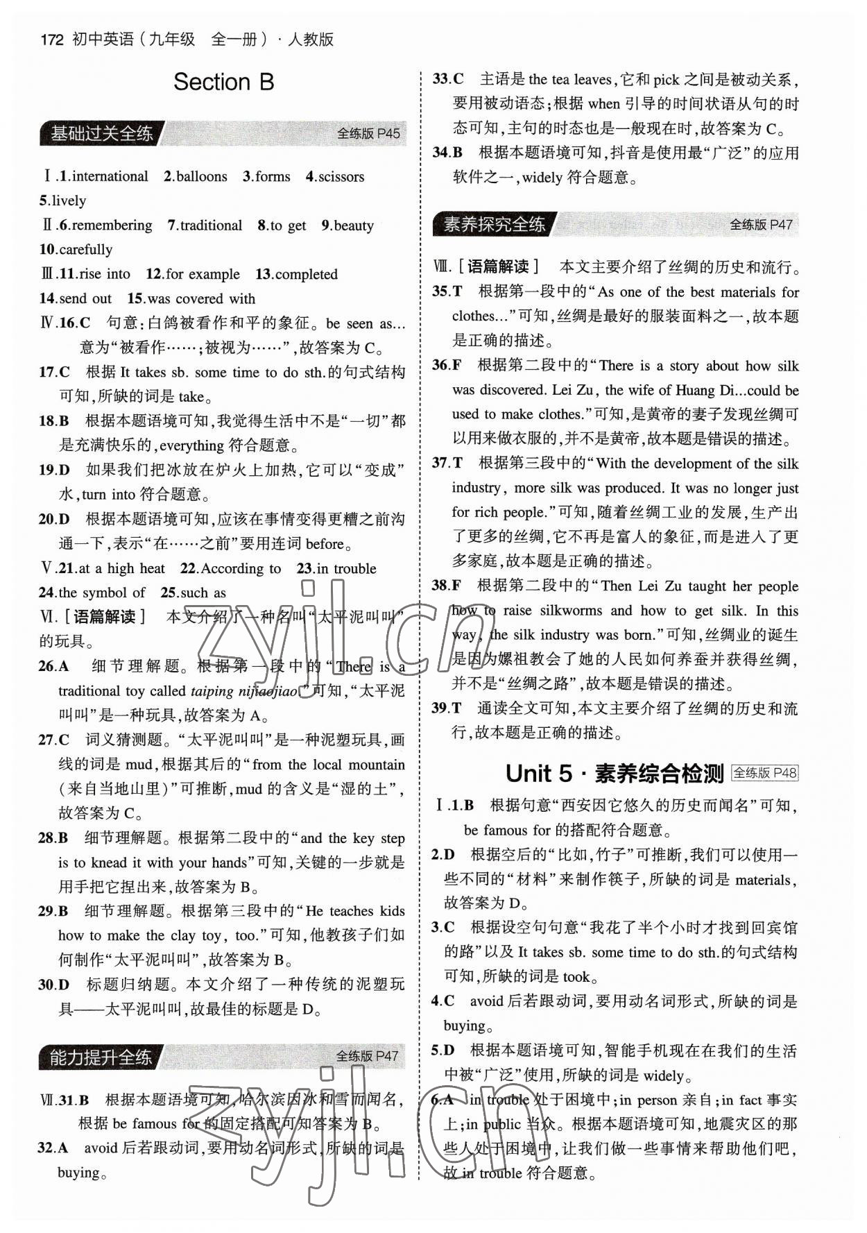 2023年5年中考3年模拟九年级英语全一册人教版 参考答案第14页