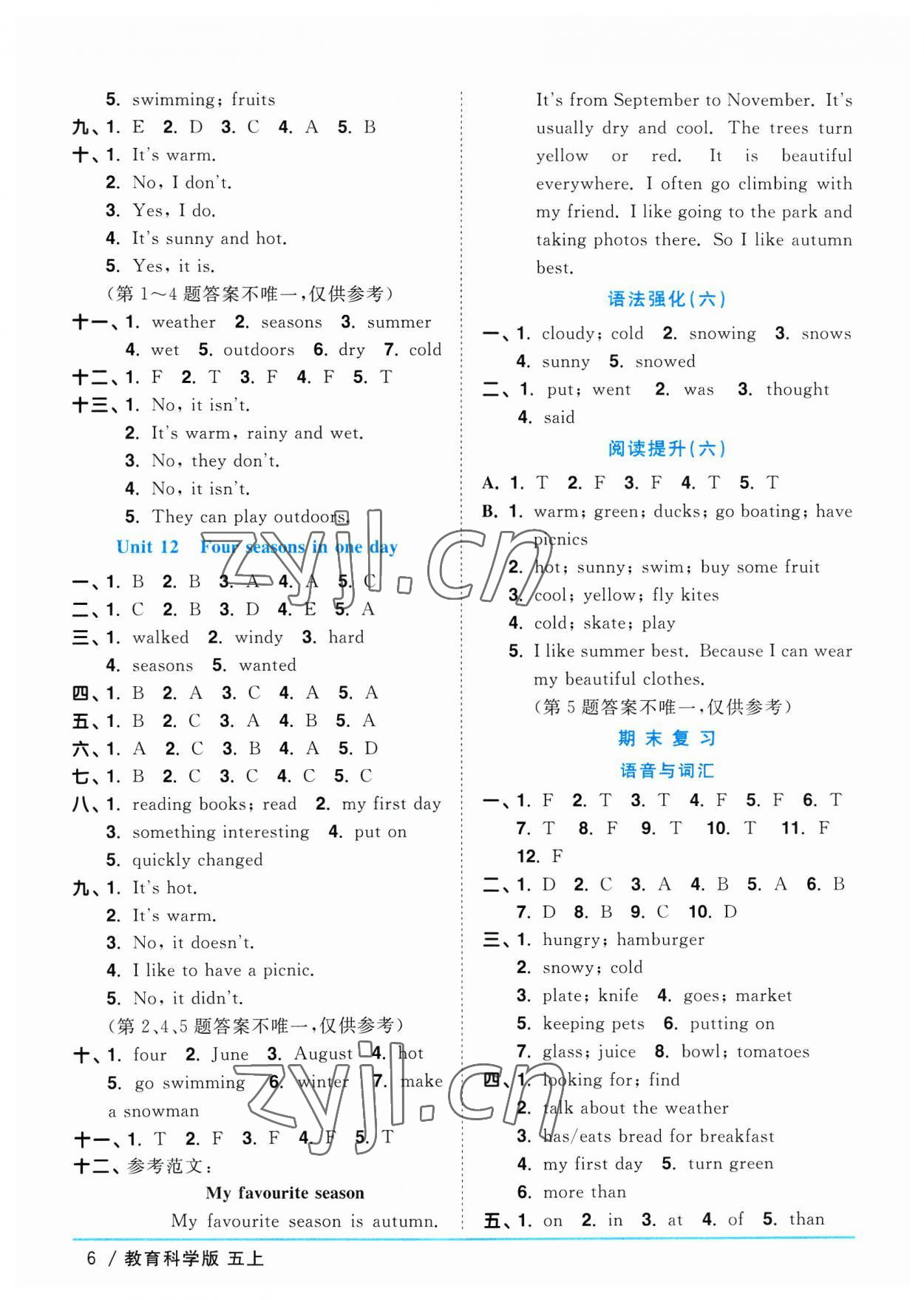 2023年陽(yáng)光同學(xué)課時(shí)優(yōu)化作業(yè)五年級(jí)英語(yǔ)上冊(cè)教科版廣州專(zhuān)版 參考答案第6頁(yè)