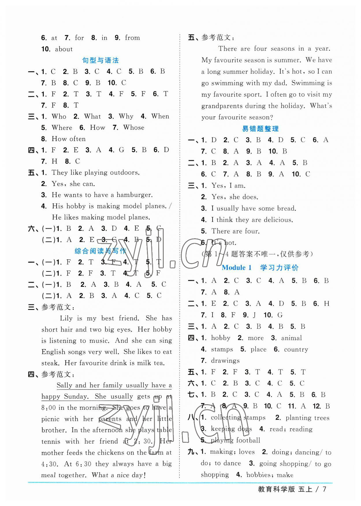 2023年陽光同學課時優(yōu)化作業(yè)五年級英語上冊教科版廣州專版 參考答案第7頁