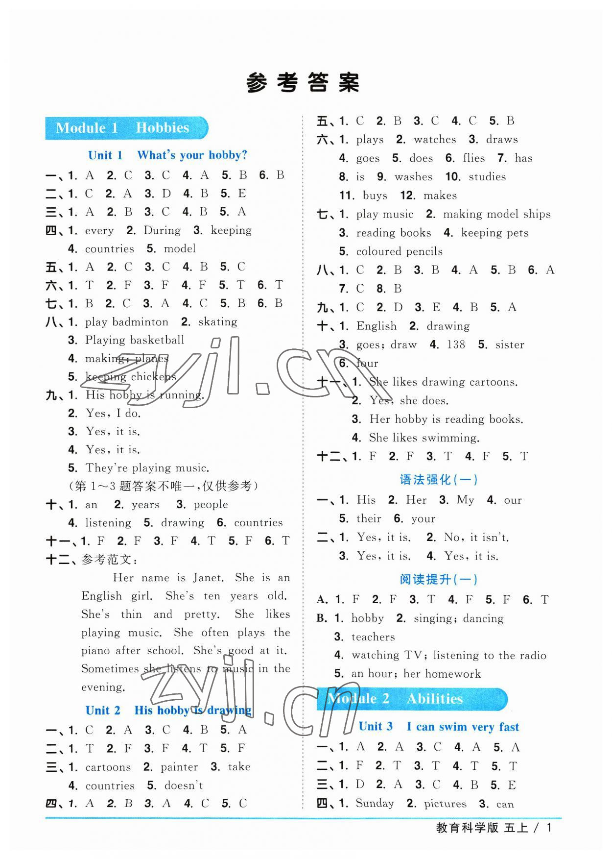 2023年陽(yáng)光同學(xué)課時(shí)優(yōu)化作業(yè)五年級(jí)英語(yǔ)上冊(cè)教科版廣州專版 參考答案第1頁(yè)