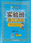 2023年實驗班提優(yōu)訓練三年級語文上冊人教版