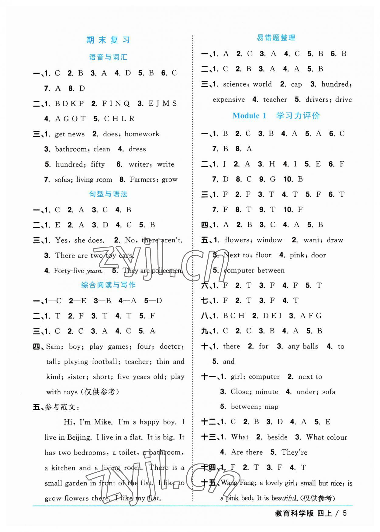 2023年陽光同學(xué)課時優(yōu)化作業(yè)四年級英語上冊教科版廣州專版 參考答案第5頁