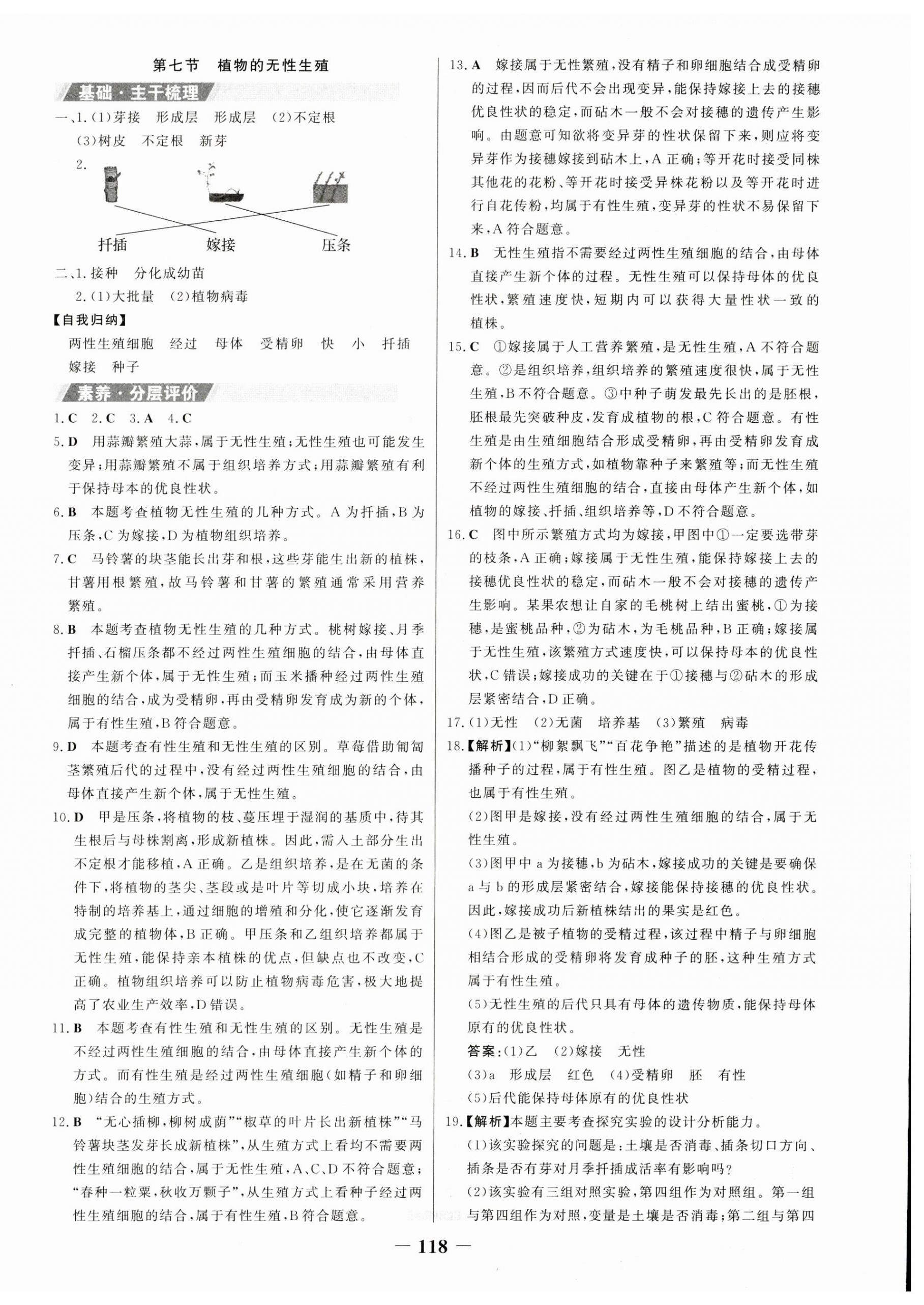 2023年世紀(jì)金榜金榜學(xué)案八年級生物上冊濟(jì)南版 參考答案第6頁