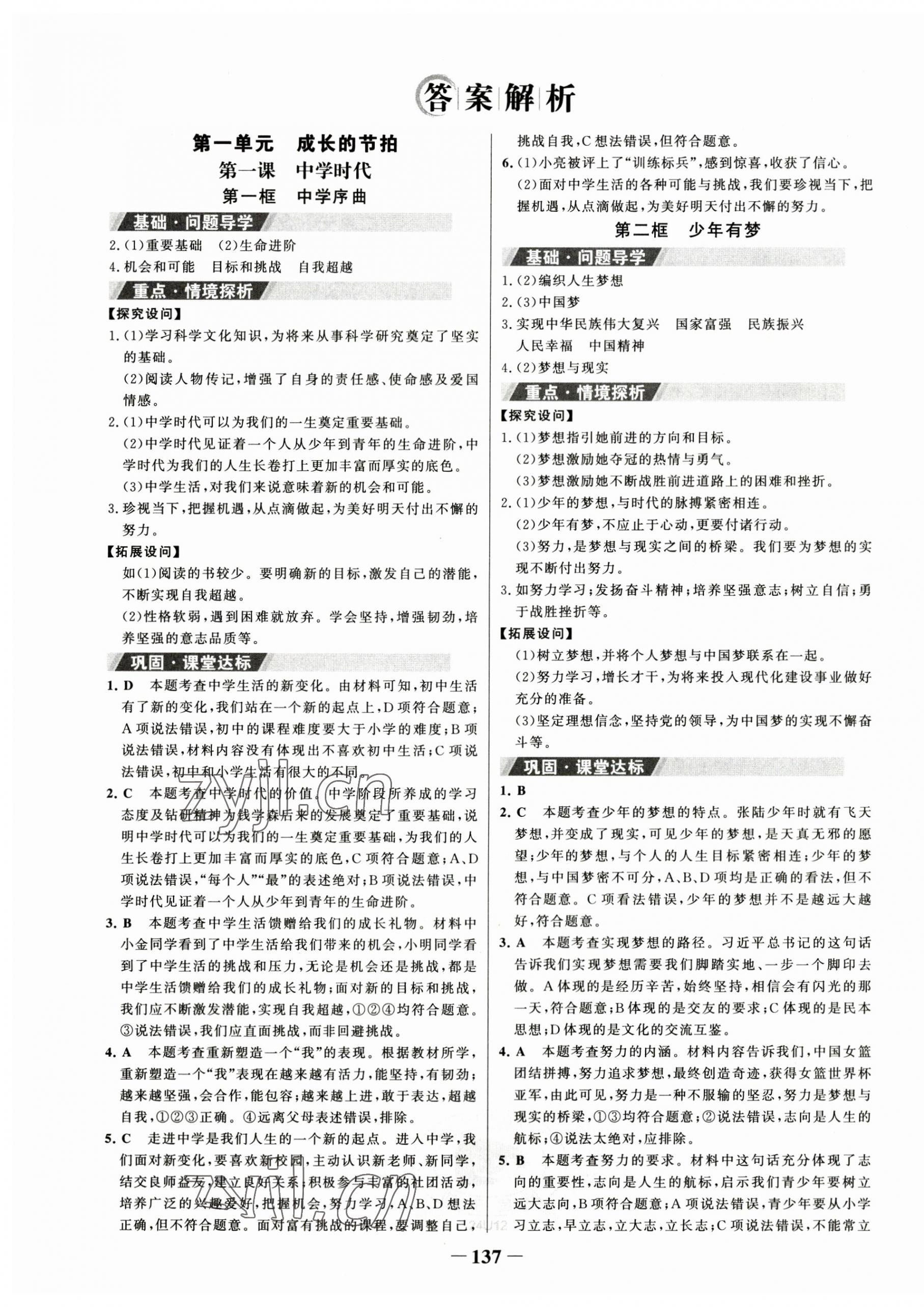 2023年世纪金榜金榜学案七年级道德与法治上册人教版 第1页