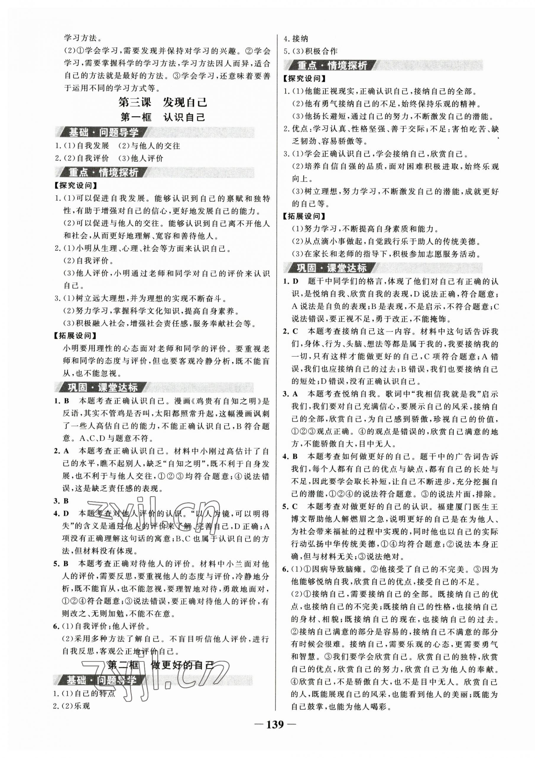 2023年世紀(jì)金榜金榜學(xué)案七年級道德與法治上冊人教版 第3頁