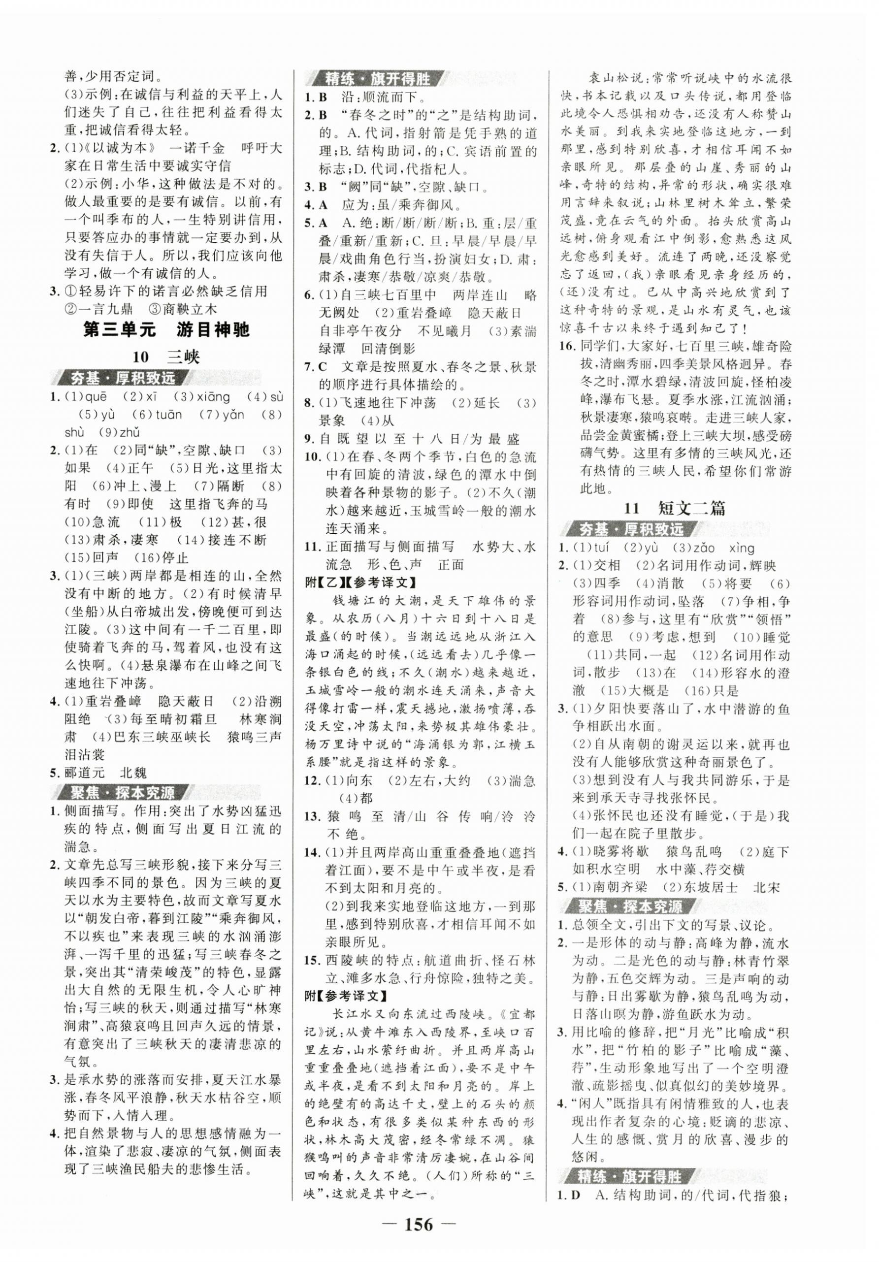 2023年世紀(jì)金榜金榜學(xué)案八年級(jí)語(yǔ)文上冊(cè)人教版 第4頁(yè)