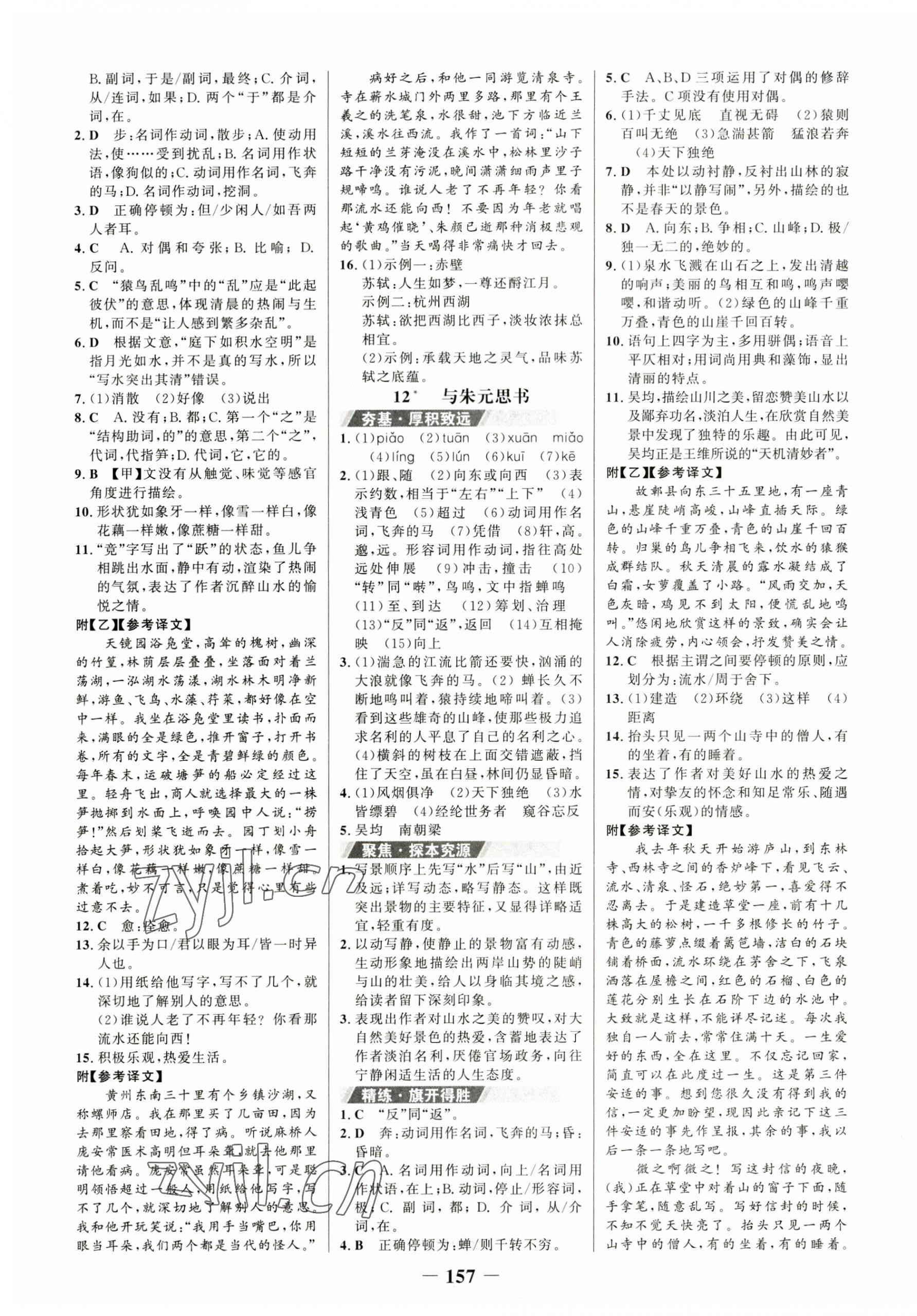 2023年世纪金榜金榜学案八年级语文上册人教版 第5页