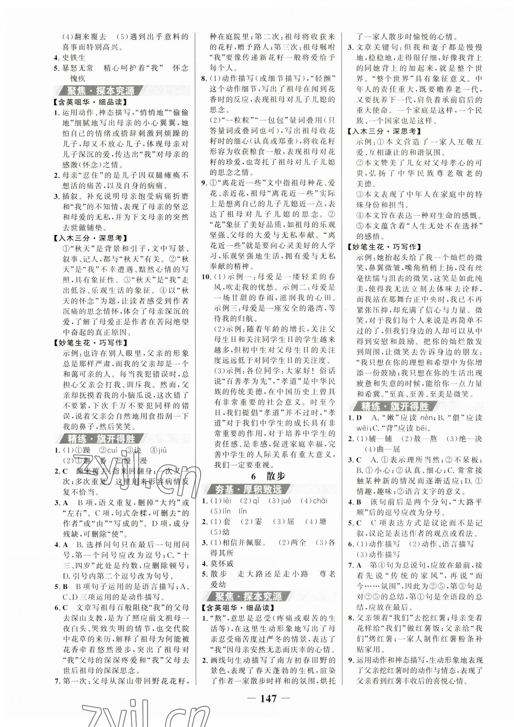 2023年世紀(jì)金榜金榜學(xué)案七年級(jí)語(yǔ)文上冊(cè)人教版 第3頁(yè)