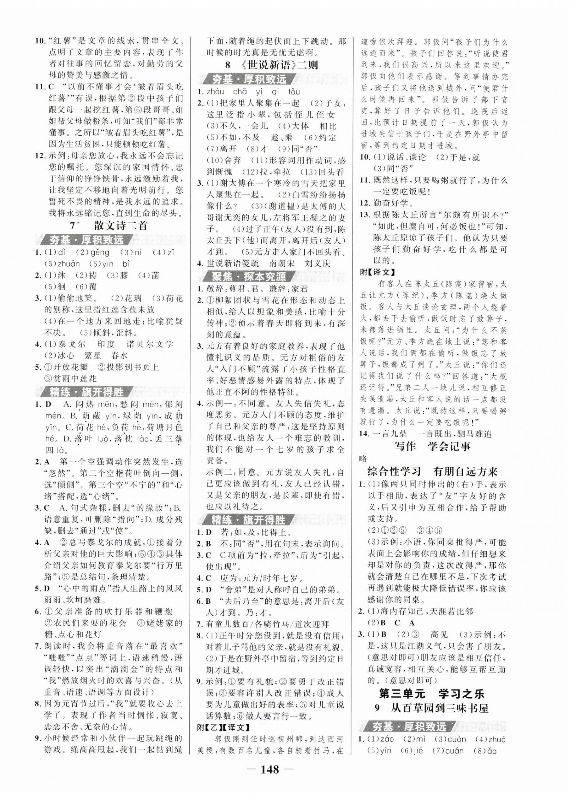 2023年世纪金榜金榜学案七年级语文上册人教版 第4页