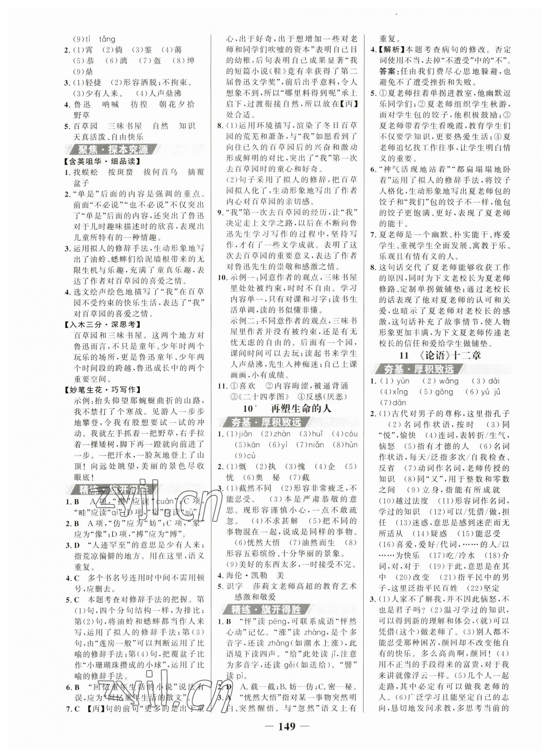 2023年世紀(jì)金榜金榜學(xué)案七年級語文上冊人教版 第5頁