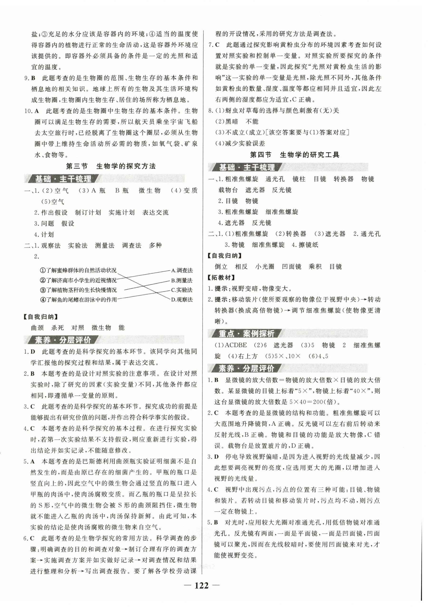 2023年世纪金榜金榜学案七年级生物上册济南版 第2页