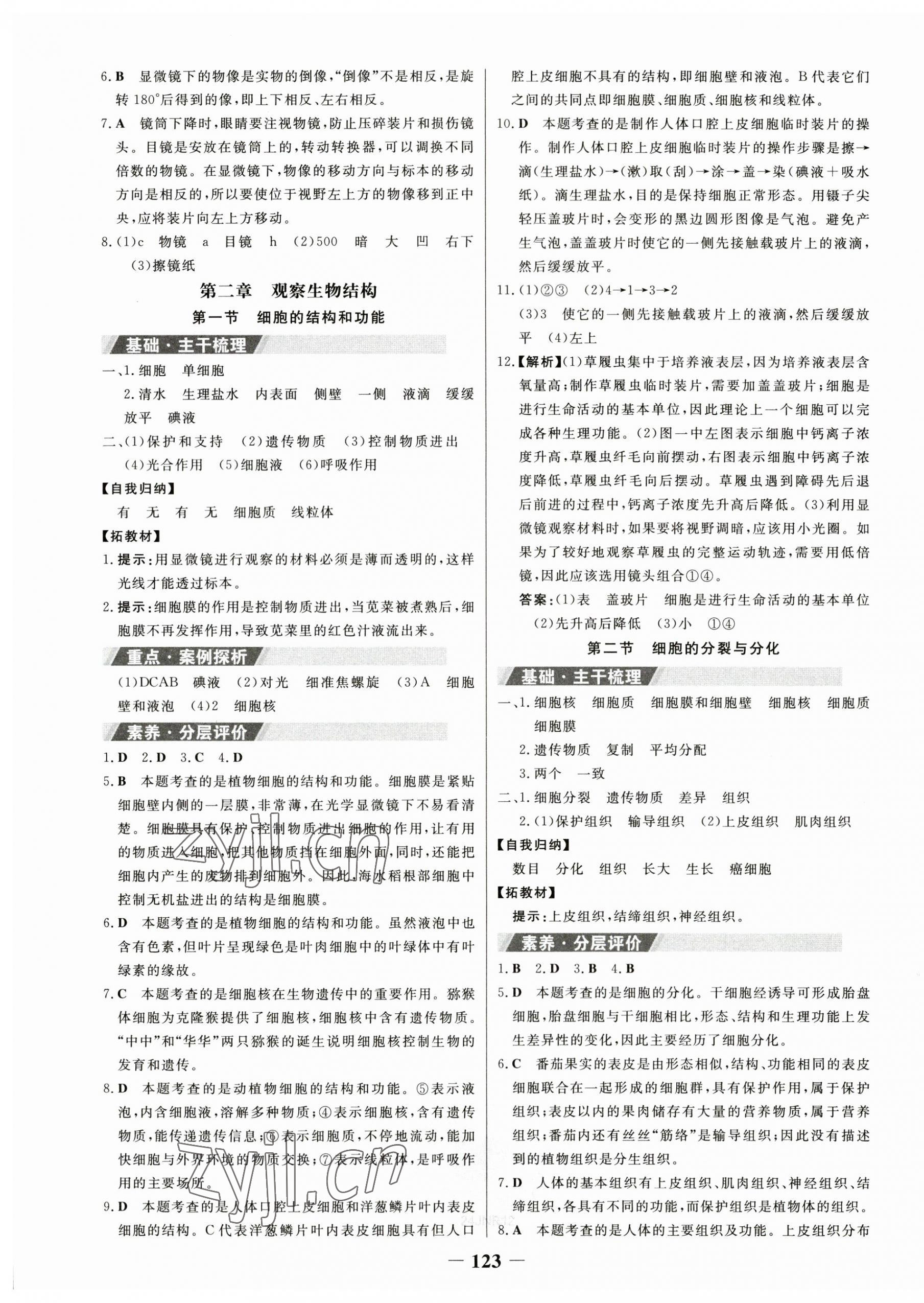 2023年世紀(jì)金榜金榜學(xué)案七年級(jí)生物上冊(cè)濟(jì)南版 第3頁(yè)