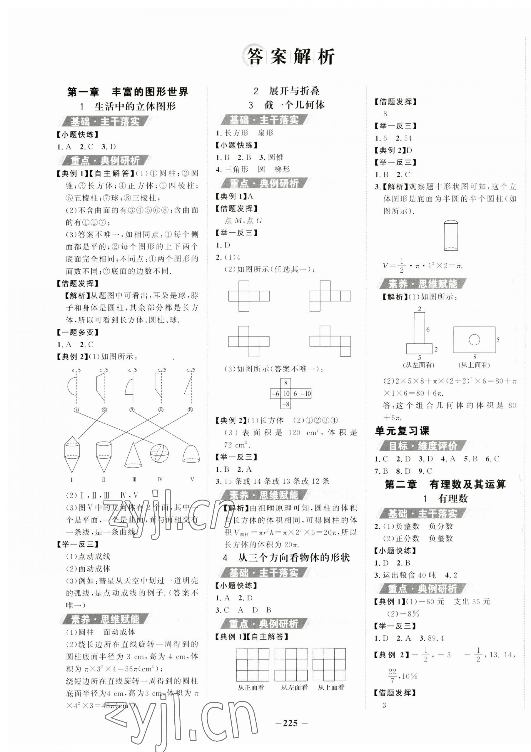 2023年世纪金榜金榜学案七年级数学上册北师大版 第1页