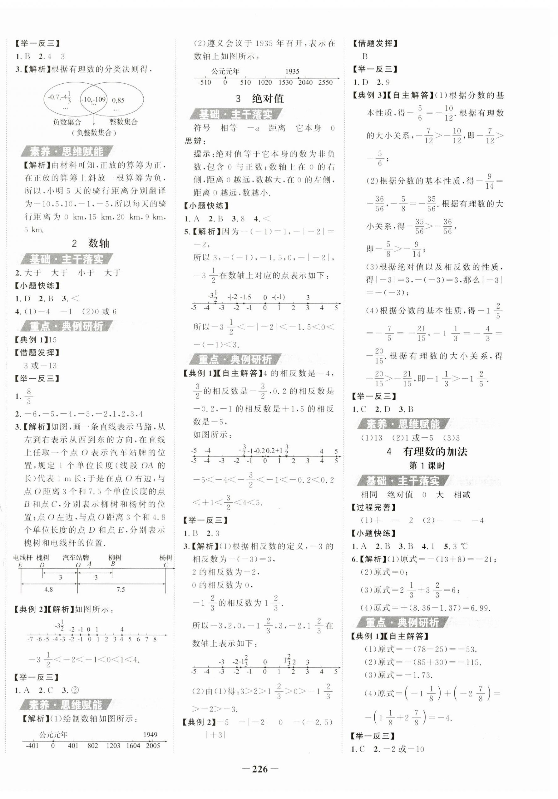 2023年世紀(jì)金榜金榜學(xué)案七年級(jí)數(shù)學(xué)上冊(cè)北師大版 第2頁