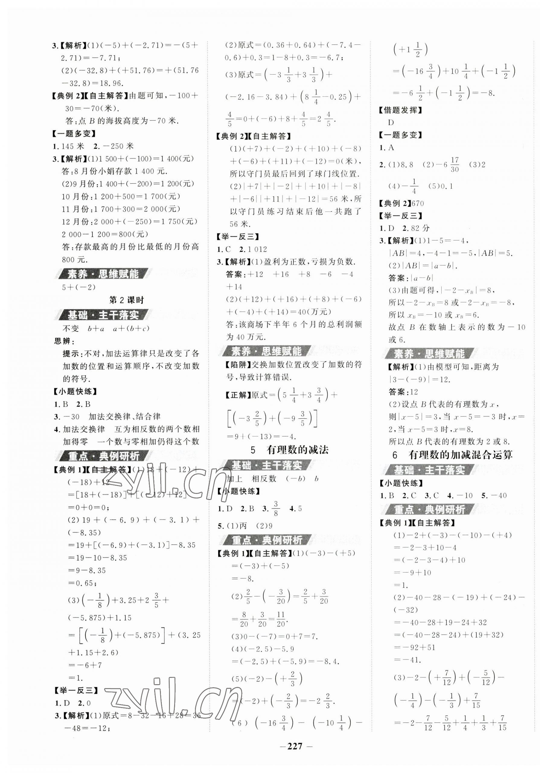 2023年世紀(jì)金榜金榜學(xué)案七年級(jí)數(shù)學(xué)上冊(cè)北師大版 第3頁