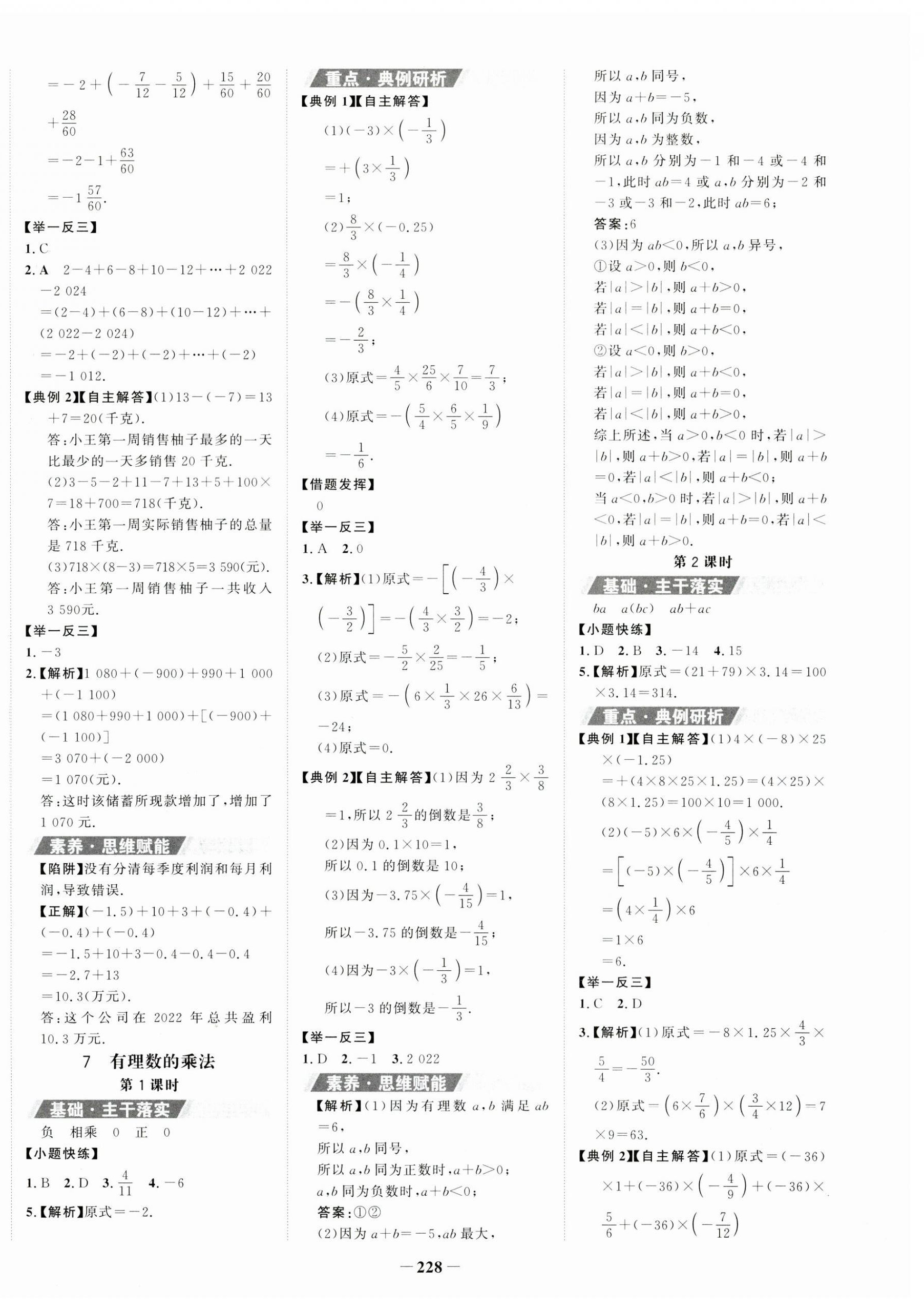 2023年世纪金榜金榜学案七年级数学上册北师大版 第4页