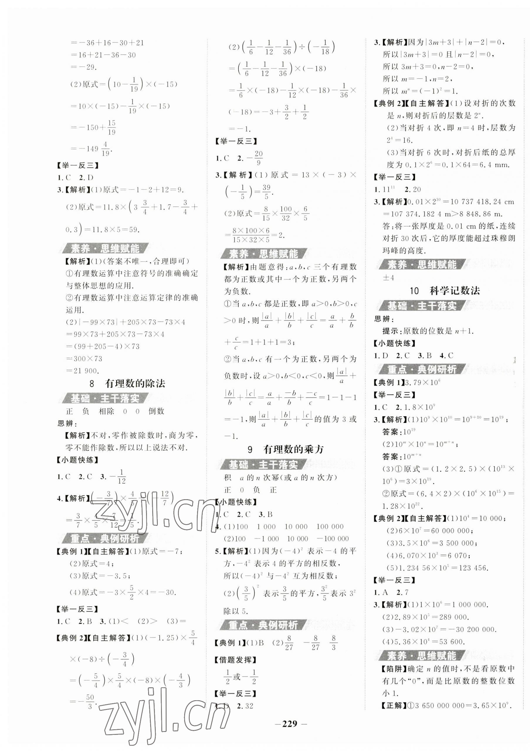 2023年世紀(jì)金榜金榜學(xué)案七年級數(shù)學(xué)上冊北師大版 第5頁