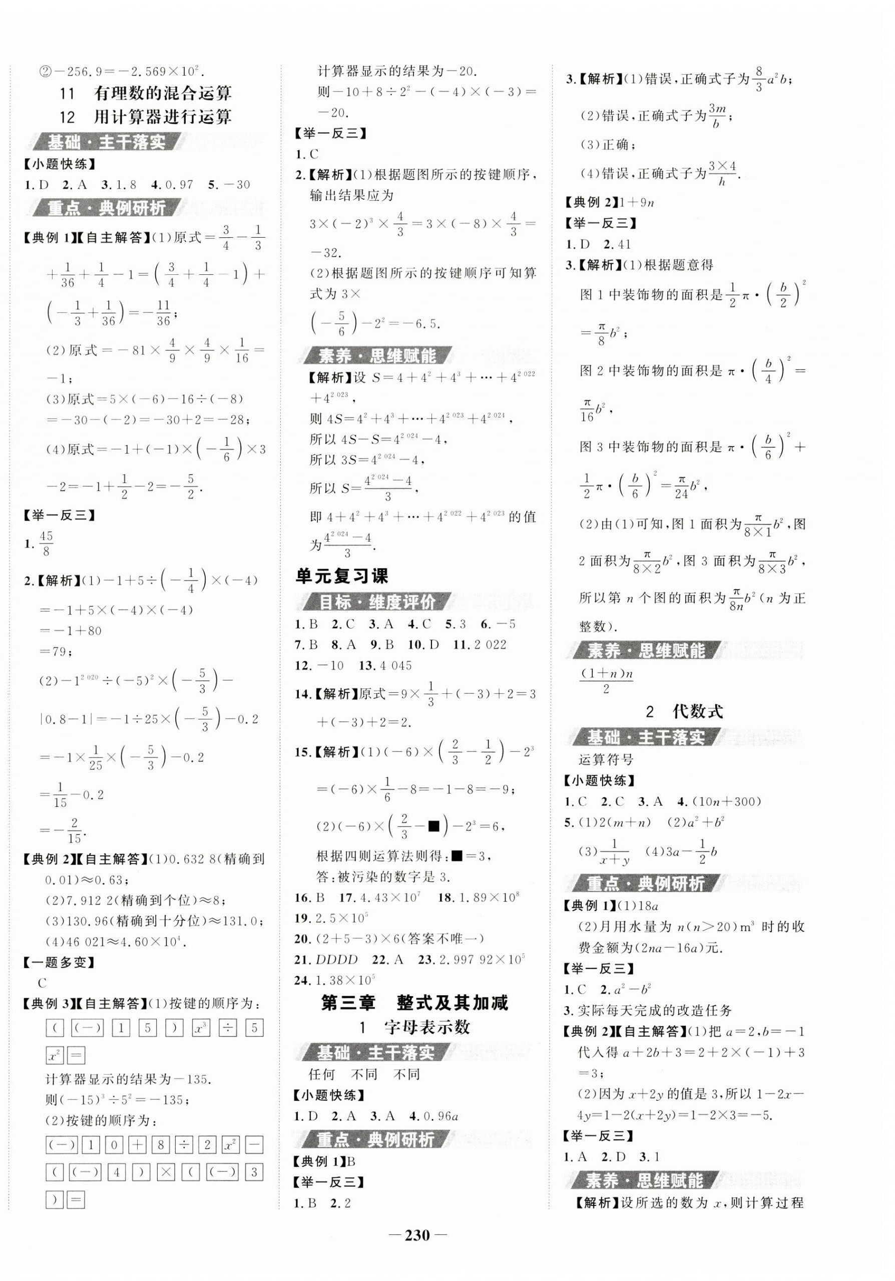 2023年世紀金榜金榜學案七年級數(shù)學上冊北師大版 第6頁