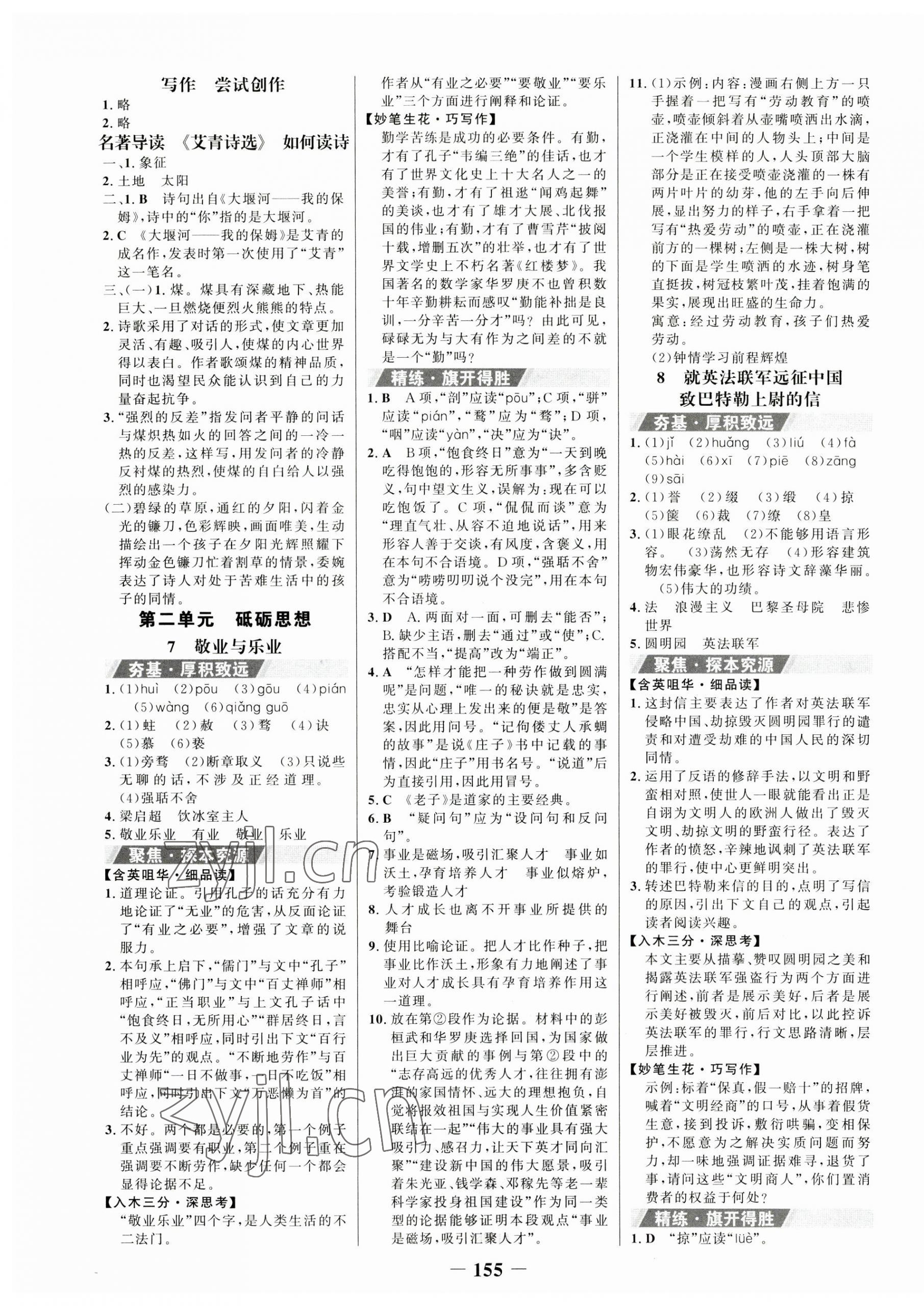 2023年世紀金榜金榜學案九年級語文上冊人教版 第3頁