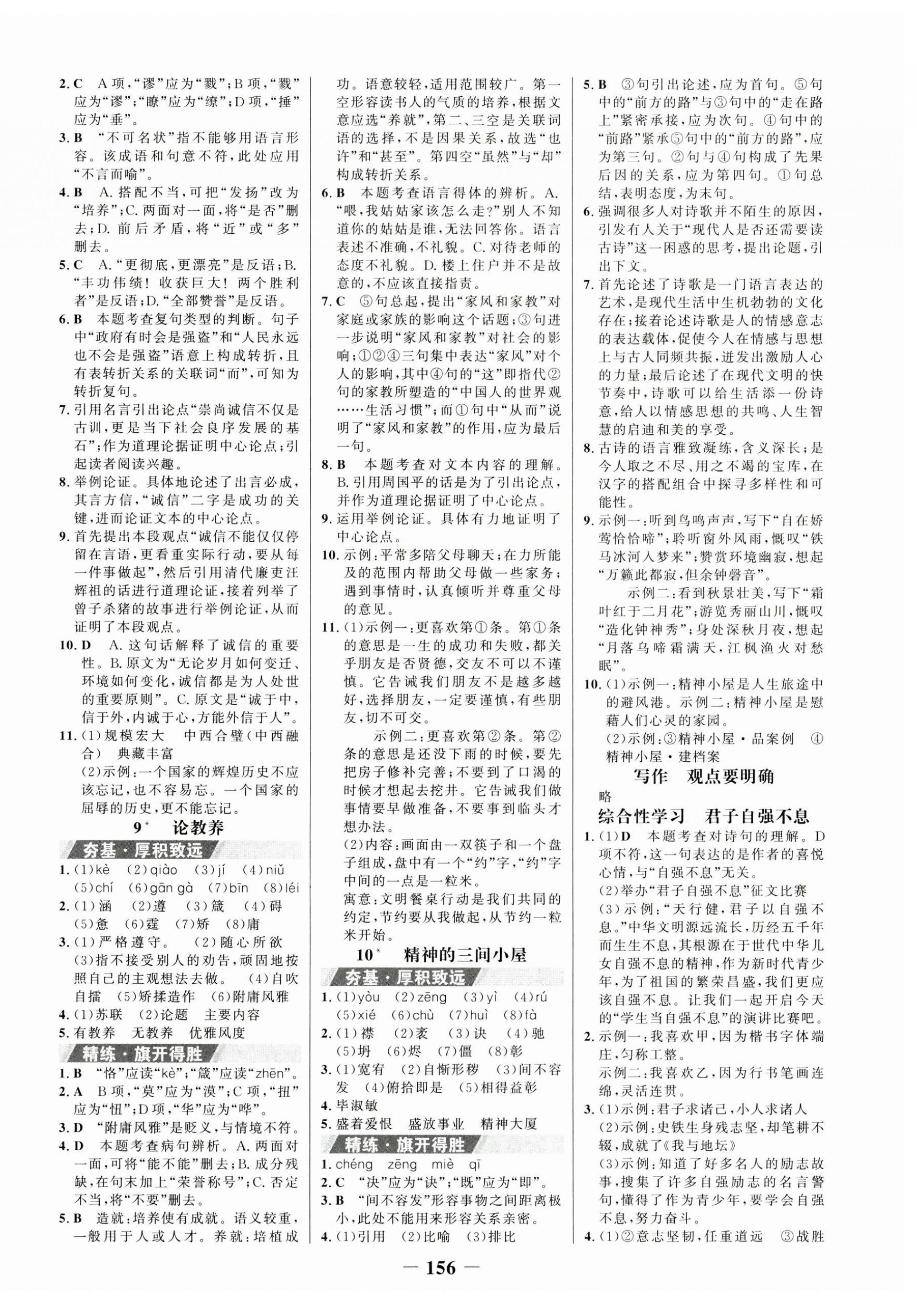 2023年世紀(jì)金榜金榜學(xué)案九年級(jí)語文上冊(cè)人教版 第4頁