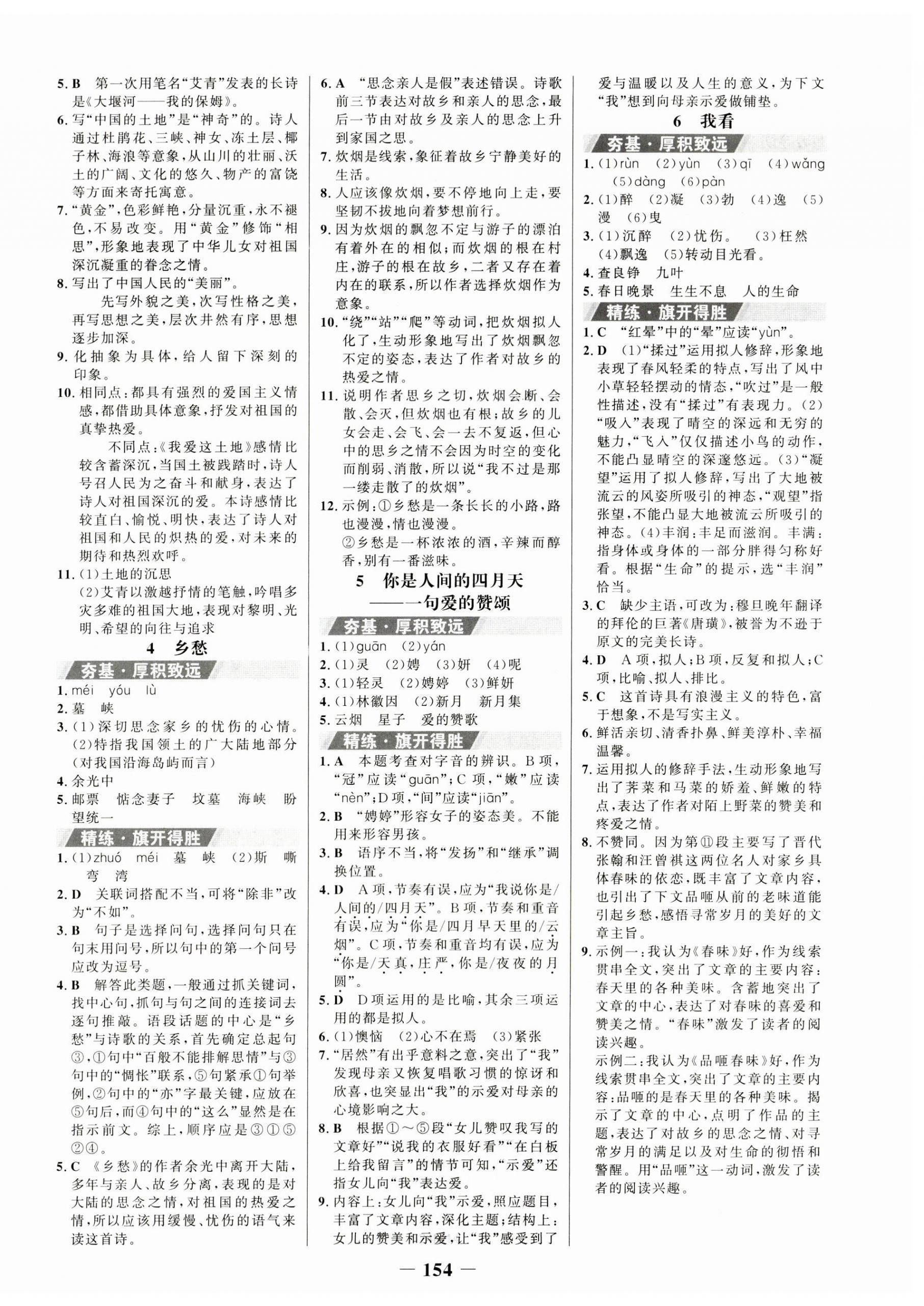 2023年世紀(jì)金榜金榜學(xué)案九年級(jí)語(yǔ)文上冊(cè)人教版 第2頁(yè)