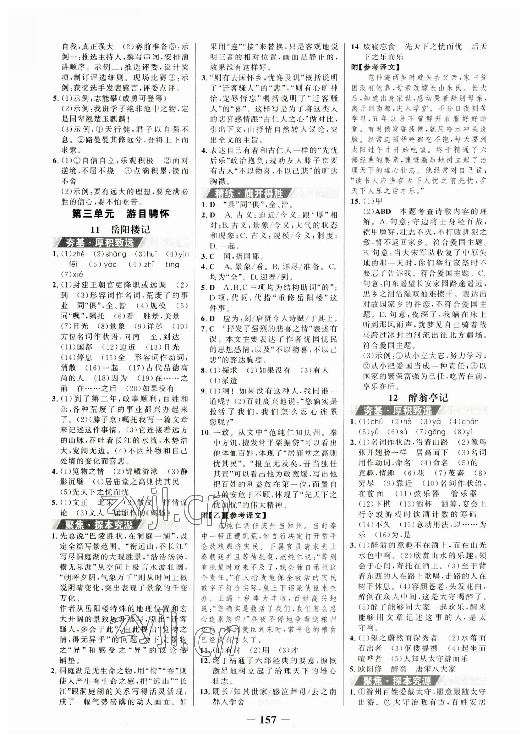 2023年世紀(jì)金榜金榜學(xué)案九年級語文上冊人教版 第5頁