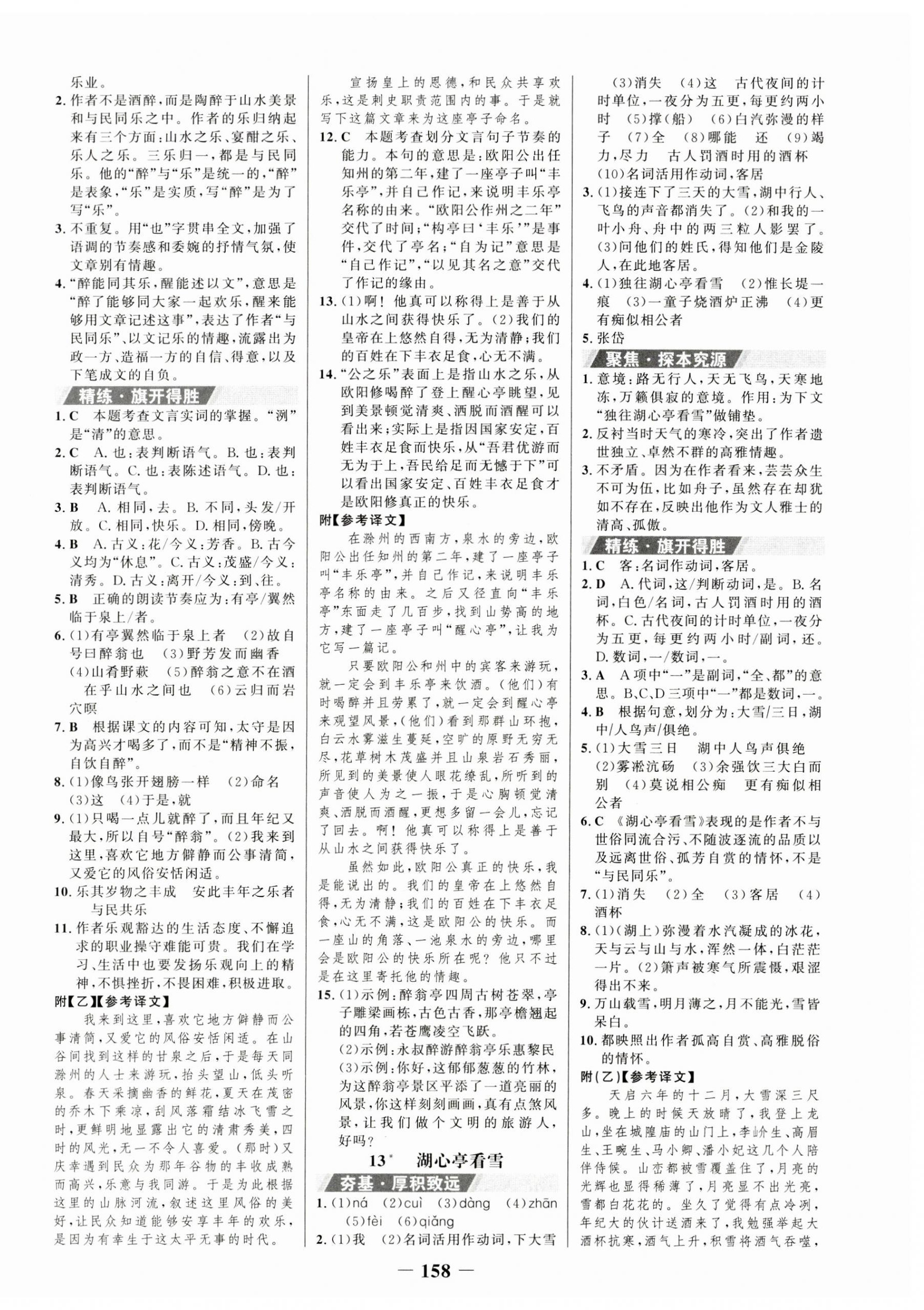 2023年世紀(jì)金榜金榜學(xué)案九年級(jí)語文上冊(cè)人教版 第6頁