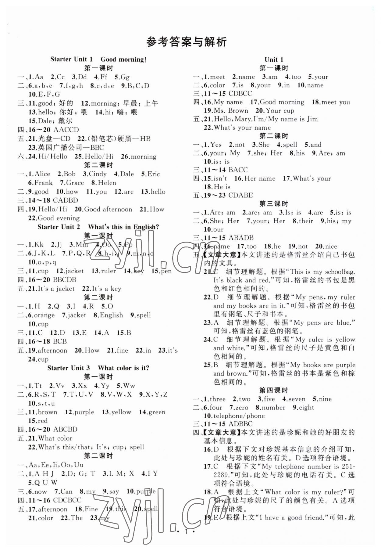 2023年黃岡金牌之路練闖考七年級英語上冊人教版 第1頁