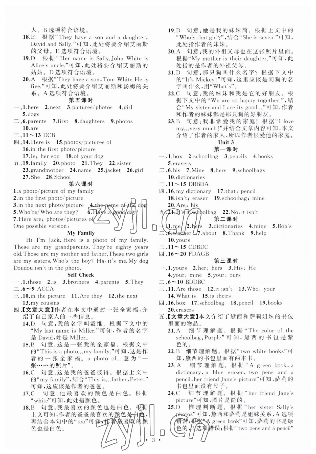 2023年黃岡金牌之路練闖考七年級(jí)英語(yǔ)上冊(cè)人教版 第3頁(yè)