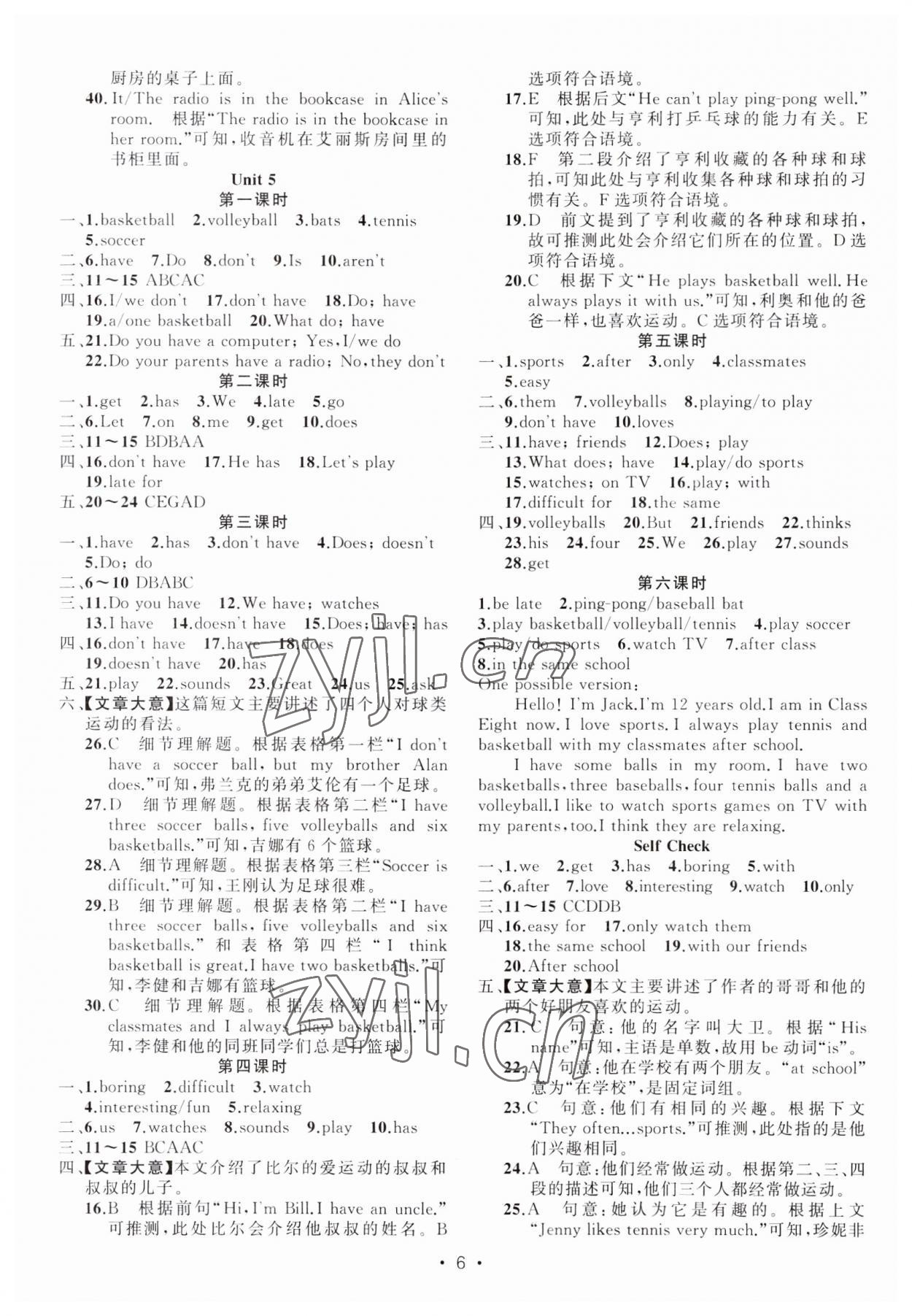 2023年黃岡金牌之路練闖考七年級英語上冊人教版 第6頁