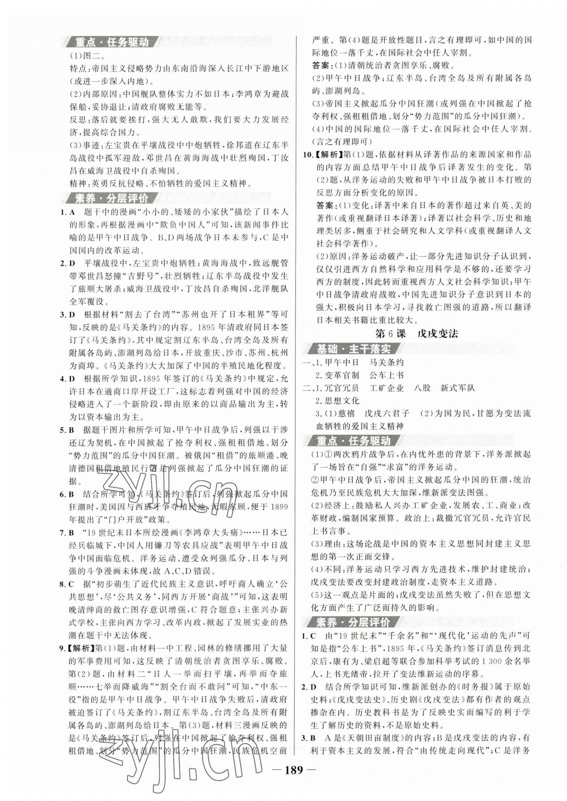 2023年世紀金榜金榜學案八年級歷史上冊人教版 第5頁