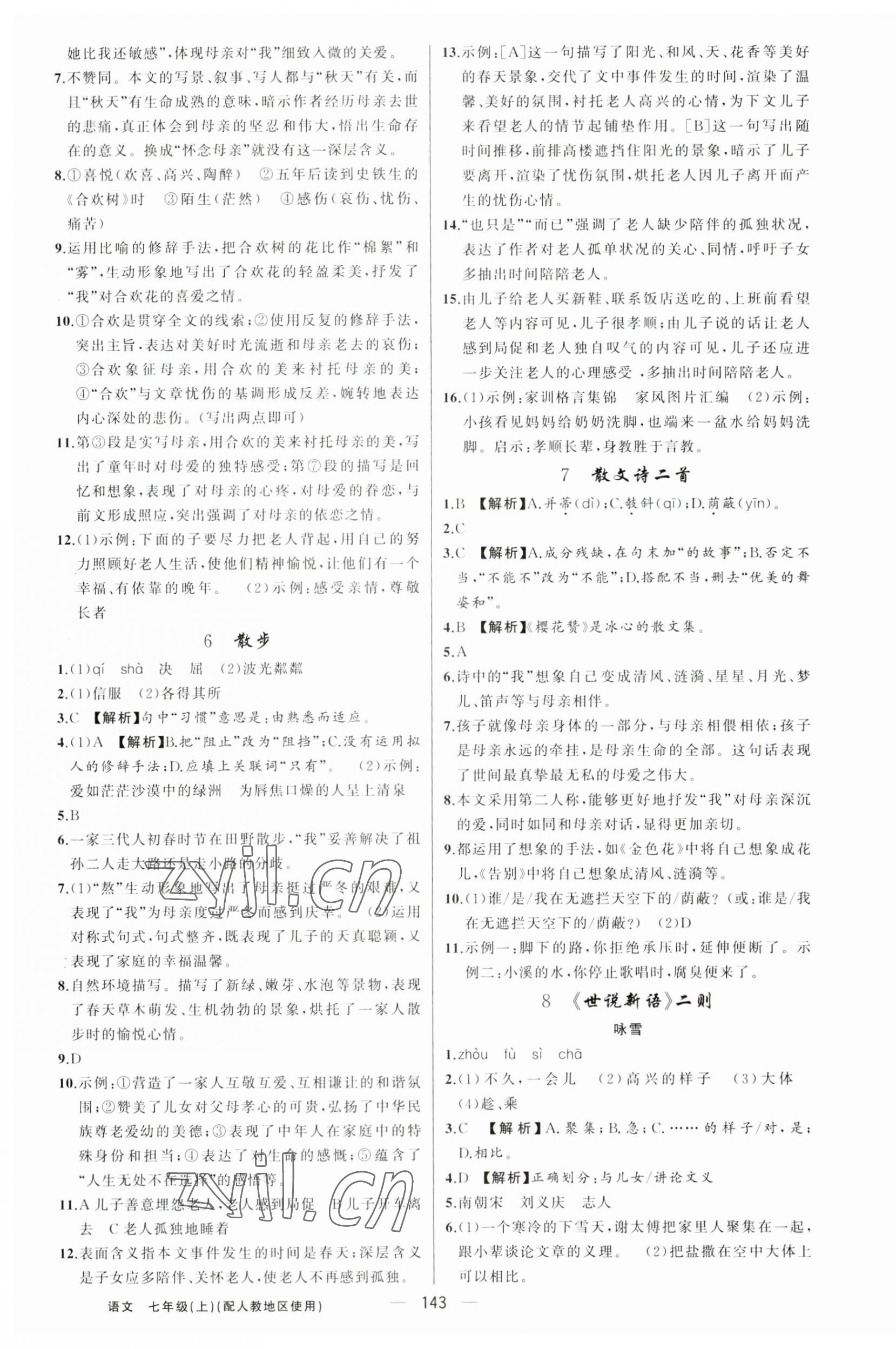 2023年黃岡金牌之路練闖考七年級語文上冊人教版 第3頁