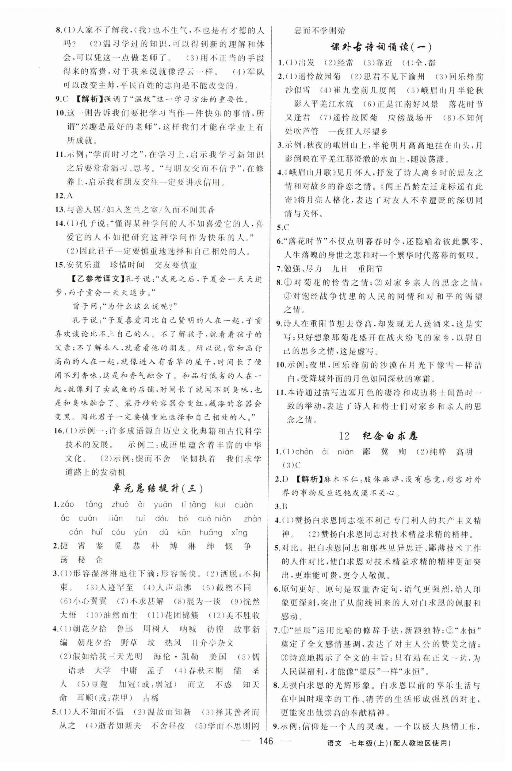 2023年黃岡金牌之路練闖考七年級語文上冊人教版 第6頁