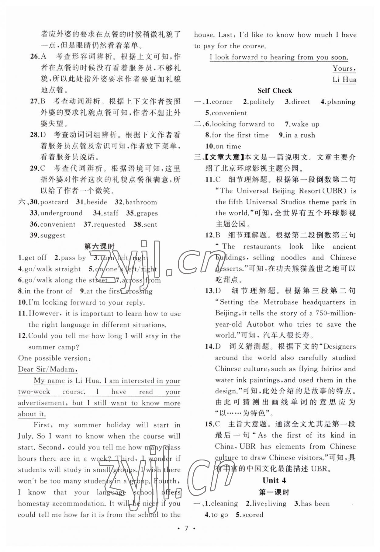 2023年黄冈金牌之路练闯考九年级英语上册人教版 第7页