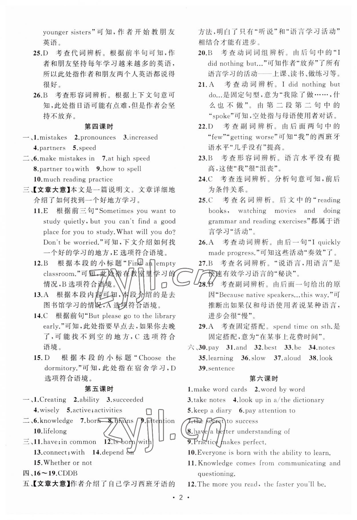 2023年黄冈金牌之路练闯考九年级英语上册人教版 第2页