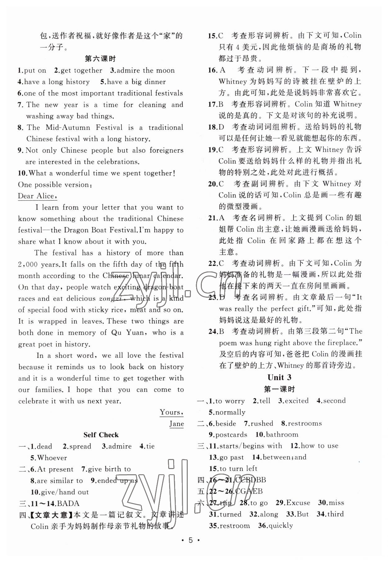 2023年黄冈金牌之路练闯考九年级英语上册人教版 第5页