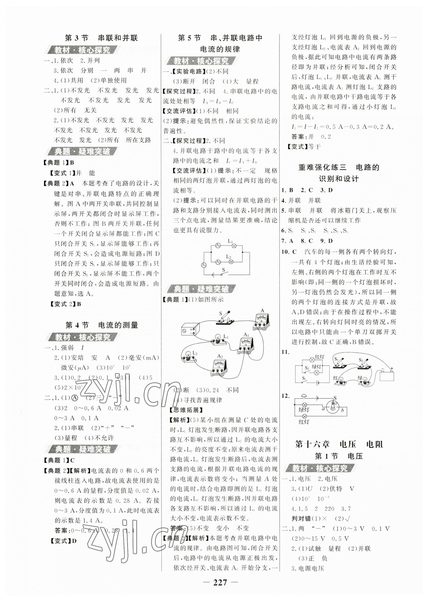 2023年世紀金榜金榜學案九年級物理全一冊人教版 第7頁