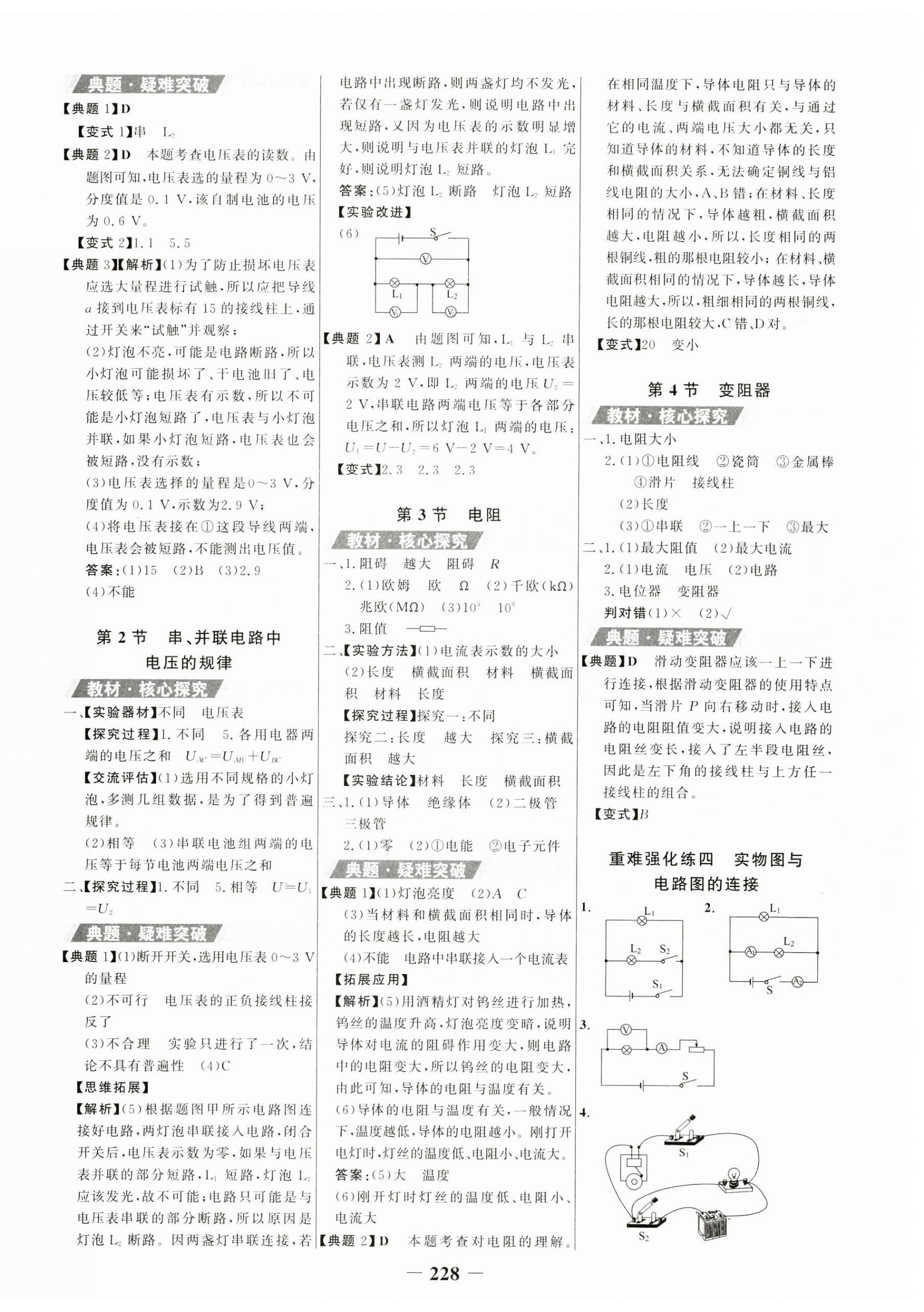 2023年世紀(jì)金榜金榜學(xué)案九年級物理全一冊人教版 第8頁