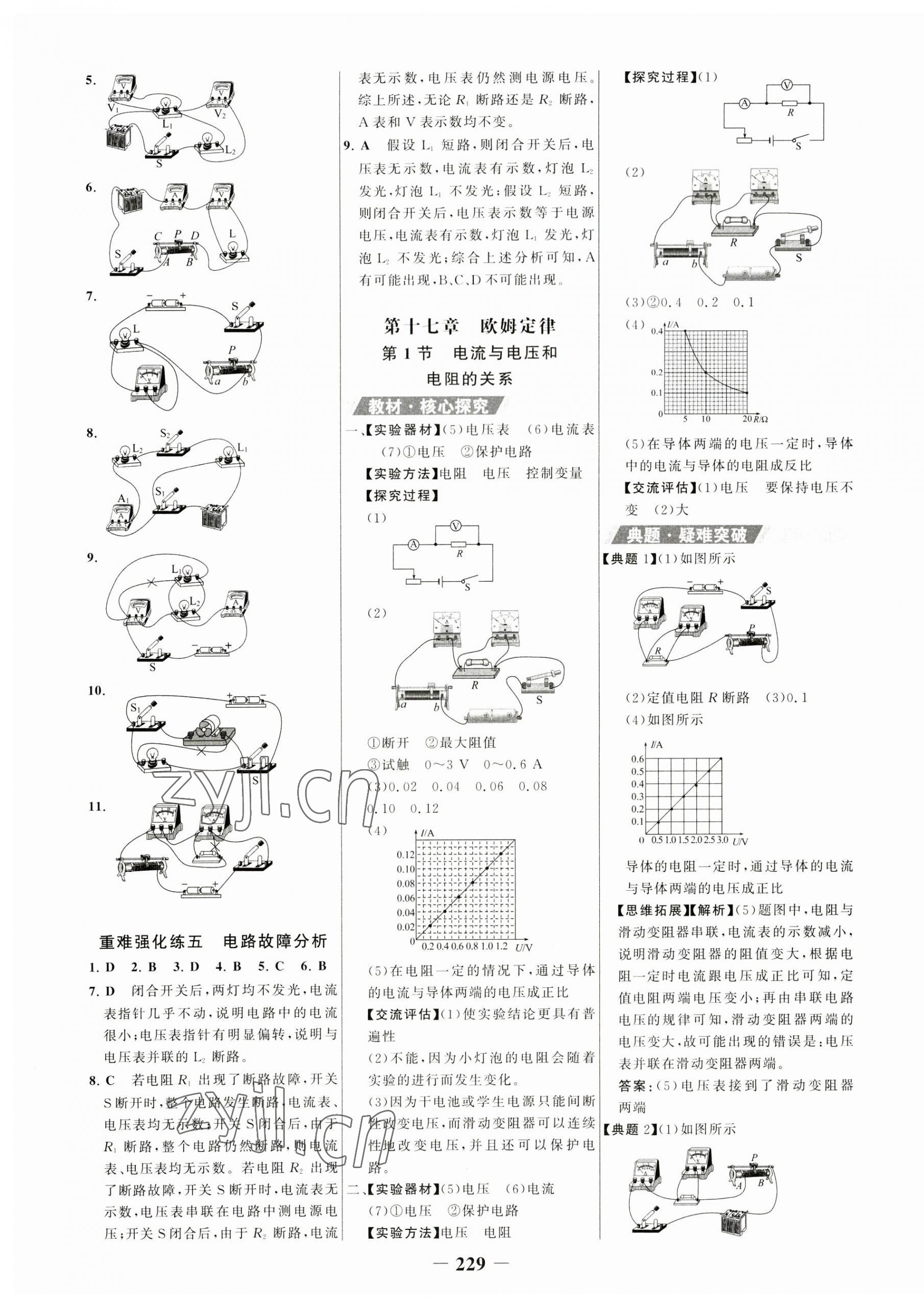 2023年世纪金榜金榜学案九年级物理全一册人教版 第9页