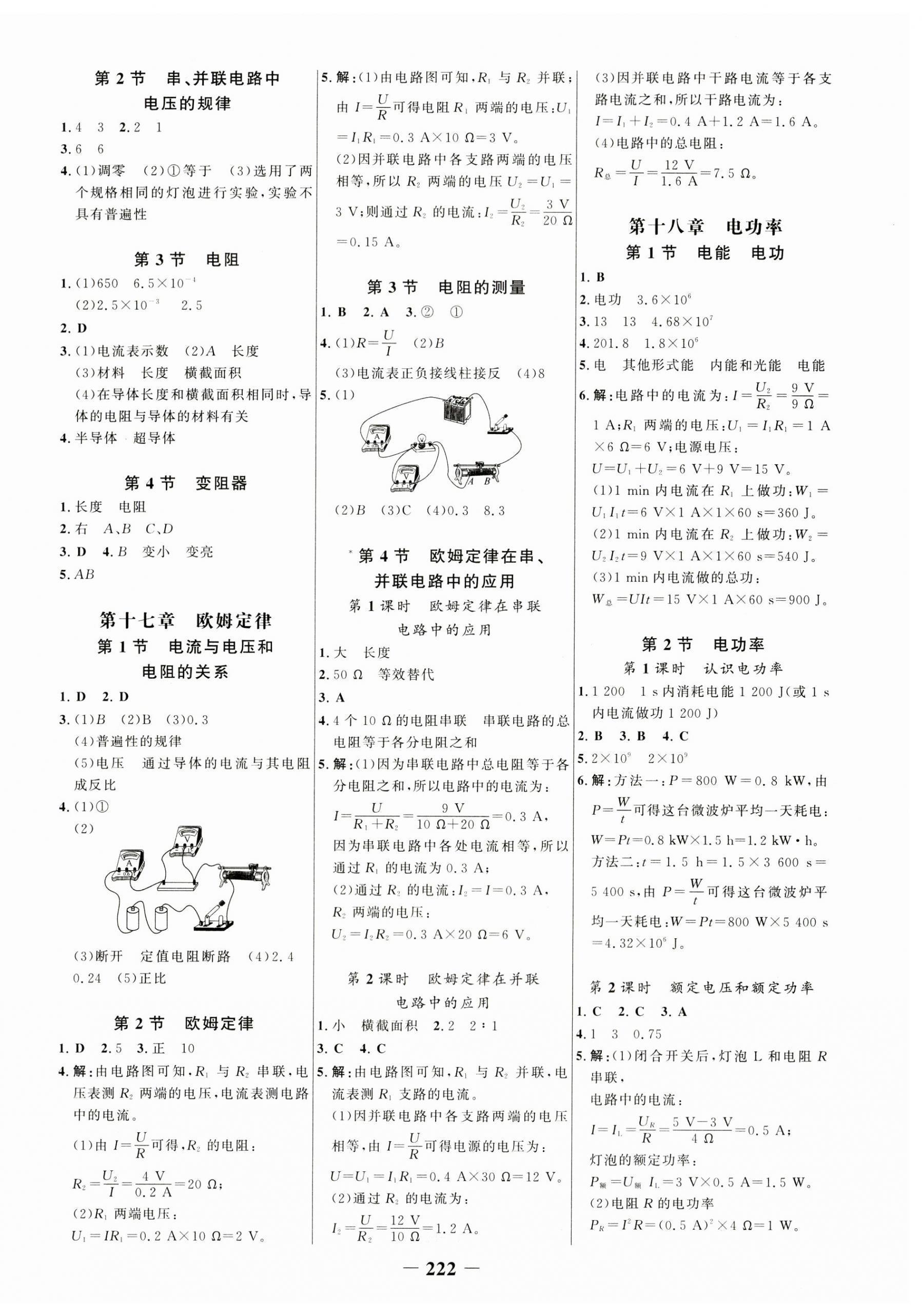 2023年世纪金榜金榜学案九年级物理全一册人教版 第2页