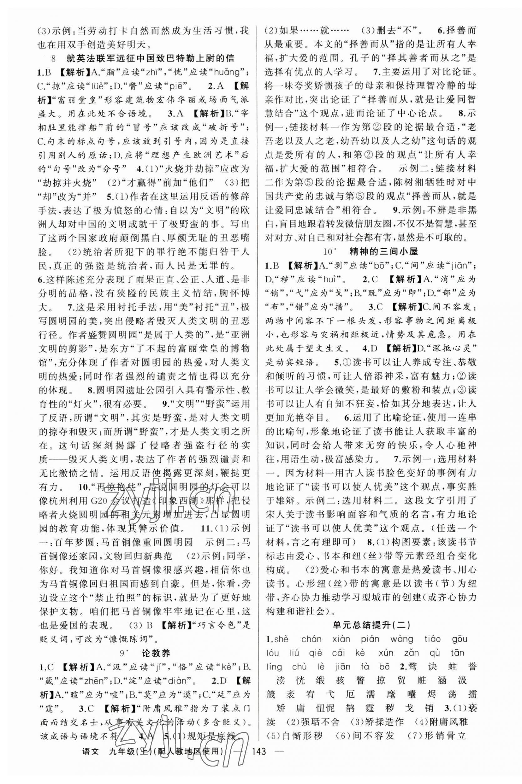 2023年黃岡金牌之路練闖考九年級語文上冊人教版 第3頁