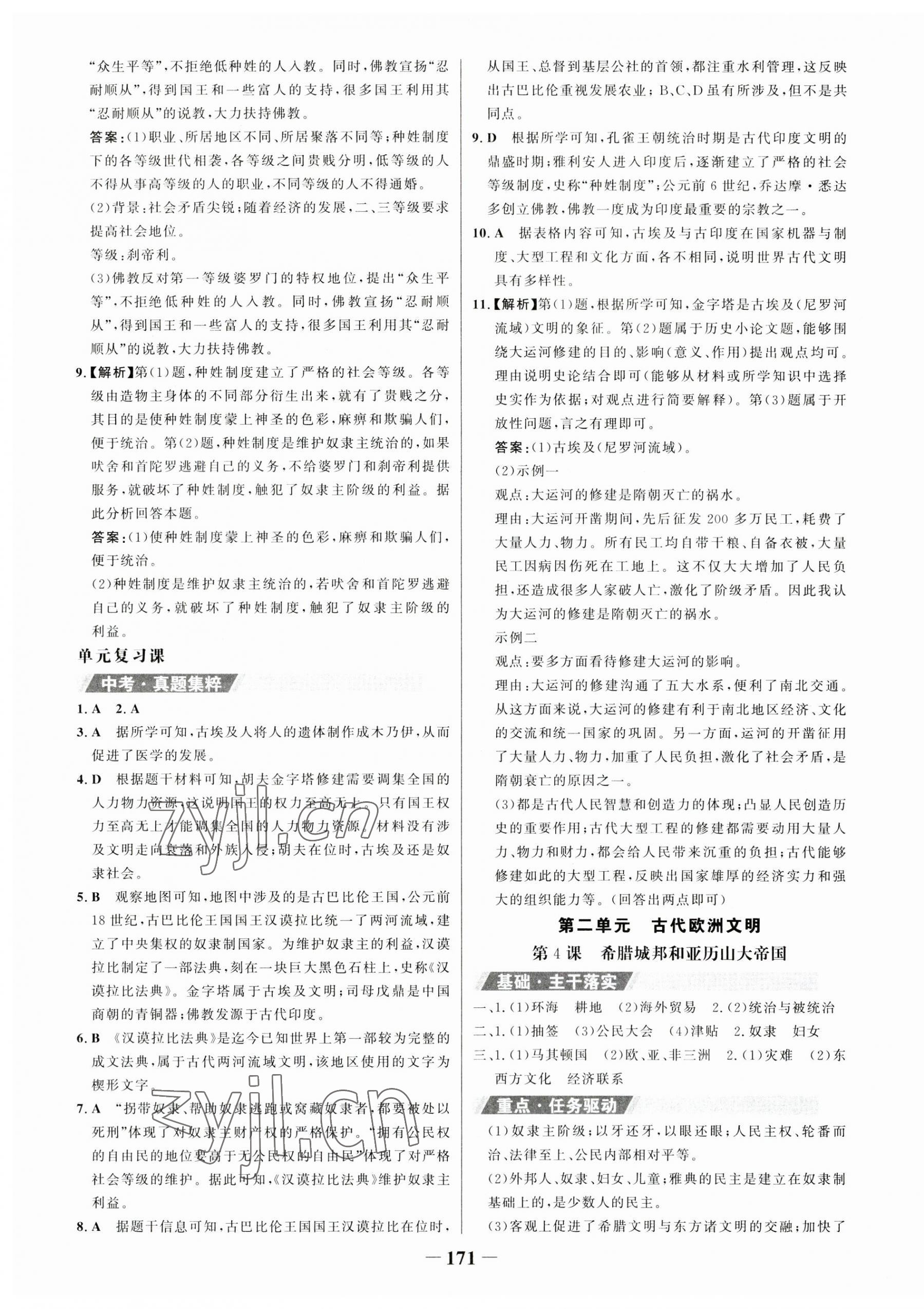 2023年世紀金榜金榜學案九年級歷史上冊人教版 第3頁