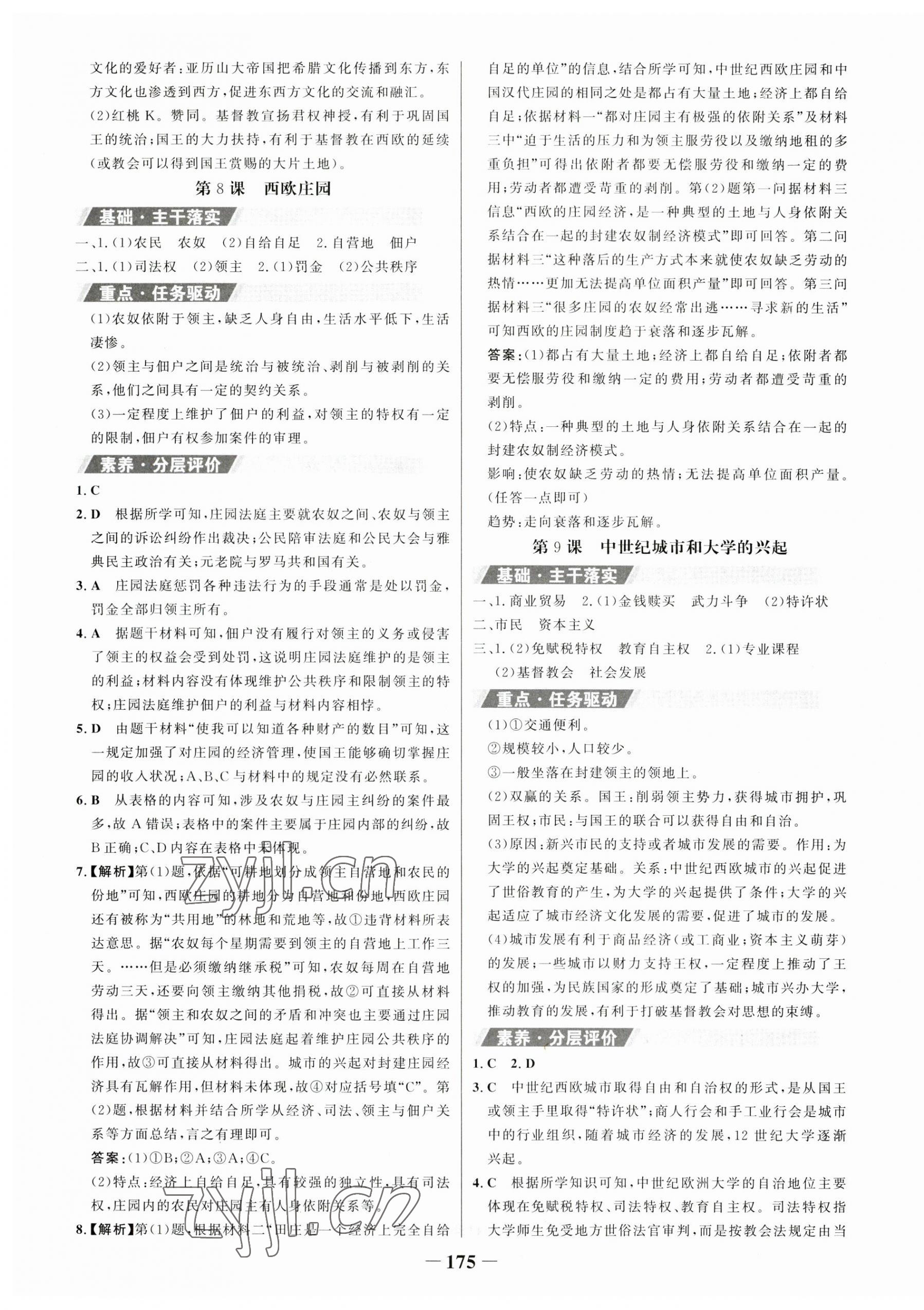 2023年世紀(jì)金榜金榜學(xué)案九年級歷史上冊人教版 第7頁