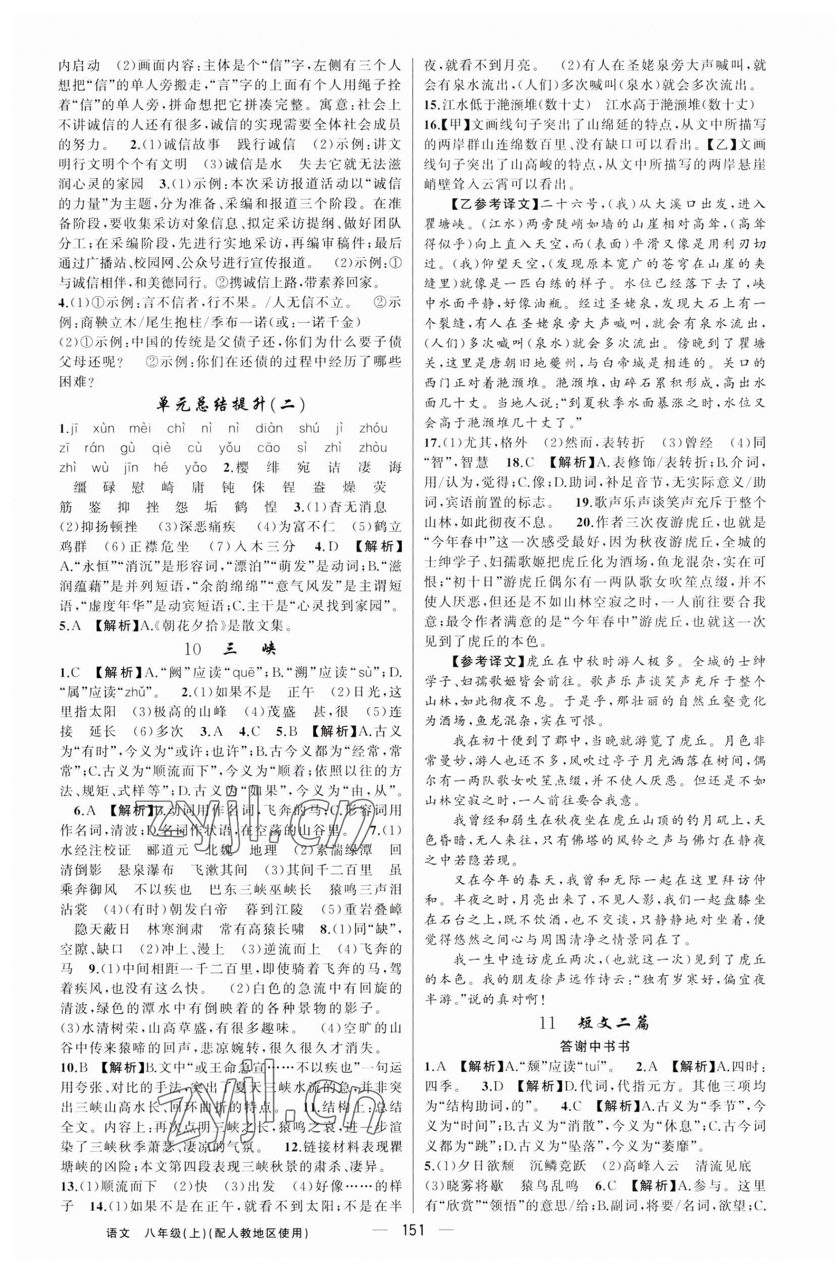 2023年黃岡金牌之路練闖考八年級語文上冊人教版 第3頁