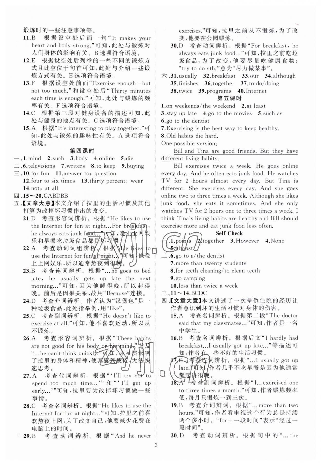 2023年黄冈金牌之路练闯考八年级英语上册人教版 第3页