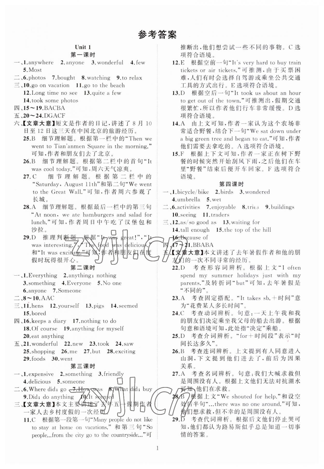 2023年黄冈金牌之路练闯考八年级英语上册人教版 第1页