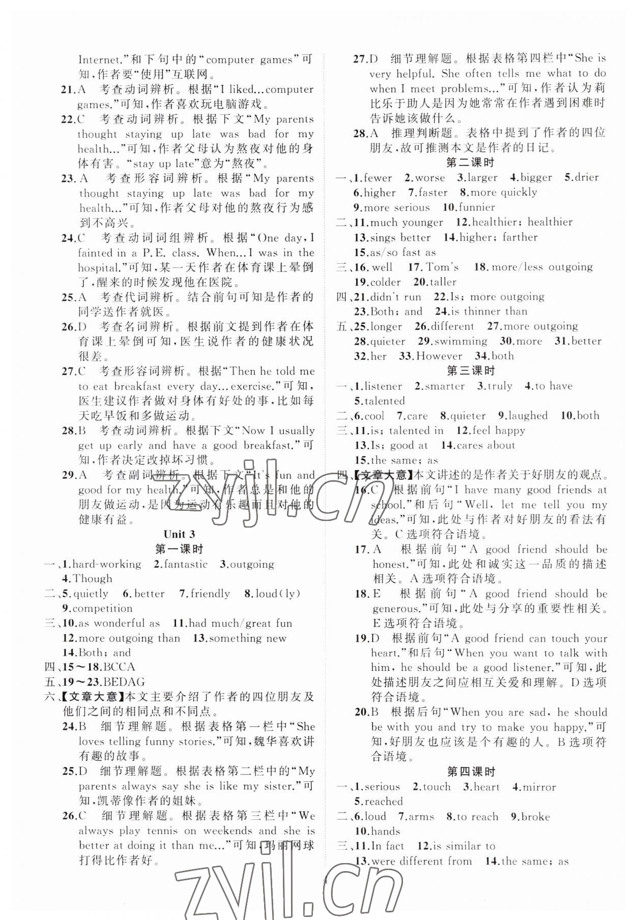 2023年黄冈金牌之路练闯考八年级英语上册人教版 第4页