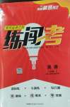 2023年黃岡金牌之路練闖考八年級(jí)英語(yǔ)上冊(cè)人教版